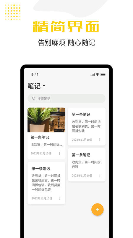 清单备忘软件图2