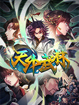 天外武林修改器