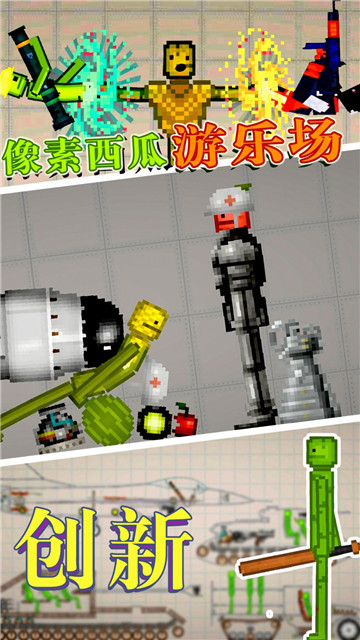 像素西瓜游乐场(1)