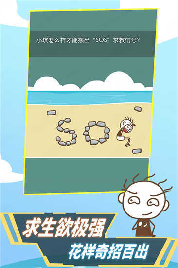 史小坑!活下去!图3