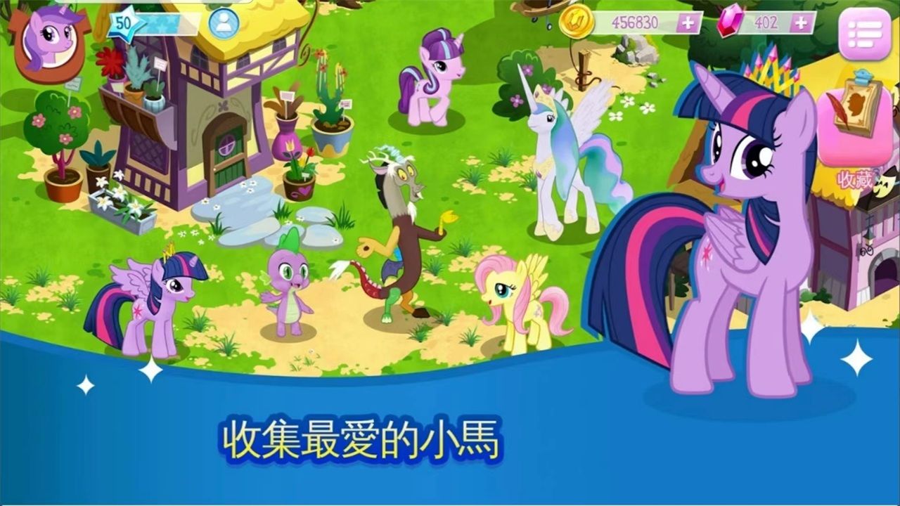 my little pony官方手游最新版本 v4.5.0g(1)