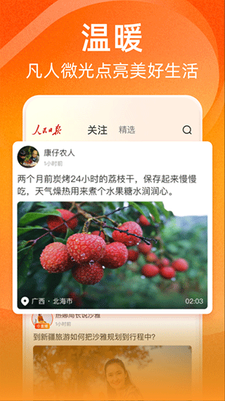 人民日报视界app(4)