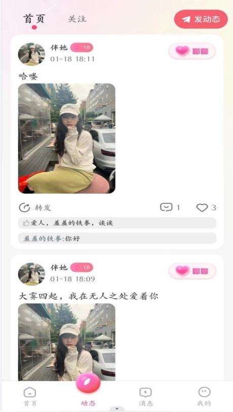 伴她app官方版 v1.0.4(3)
