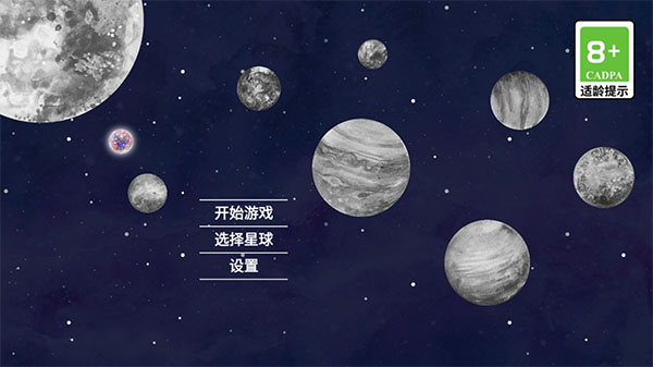 流浪小星球正版(2)