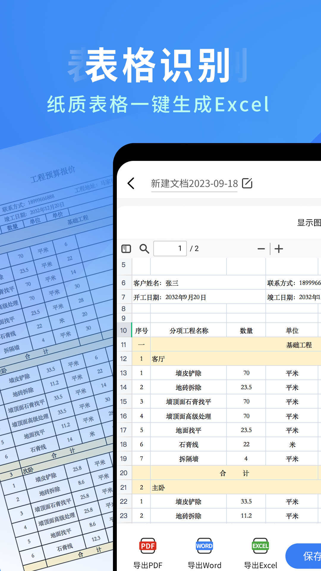 全能极速扫描图2