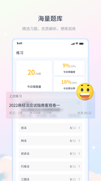 律学法考手机版图1
