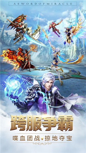 奇迹之剑4399 v12 v1.8.3.2 安卓版(1)