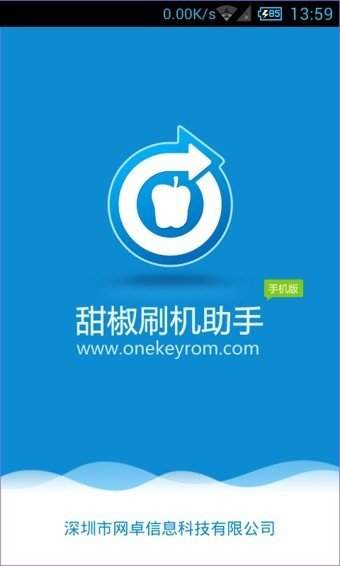 甜椒刷机助手官网版