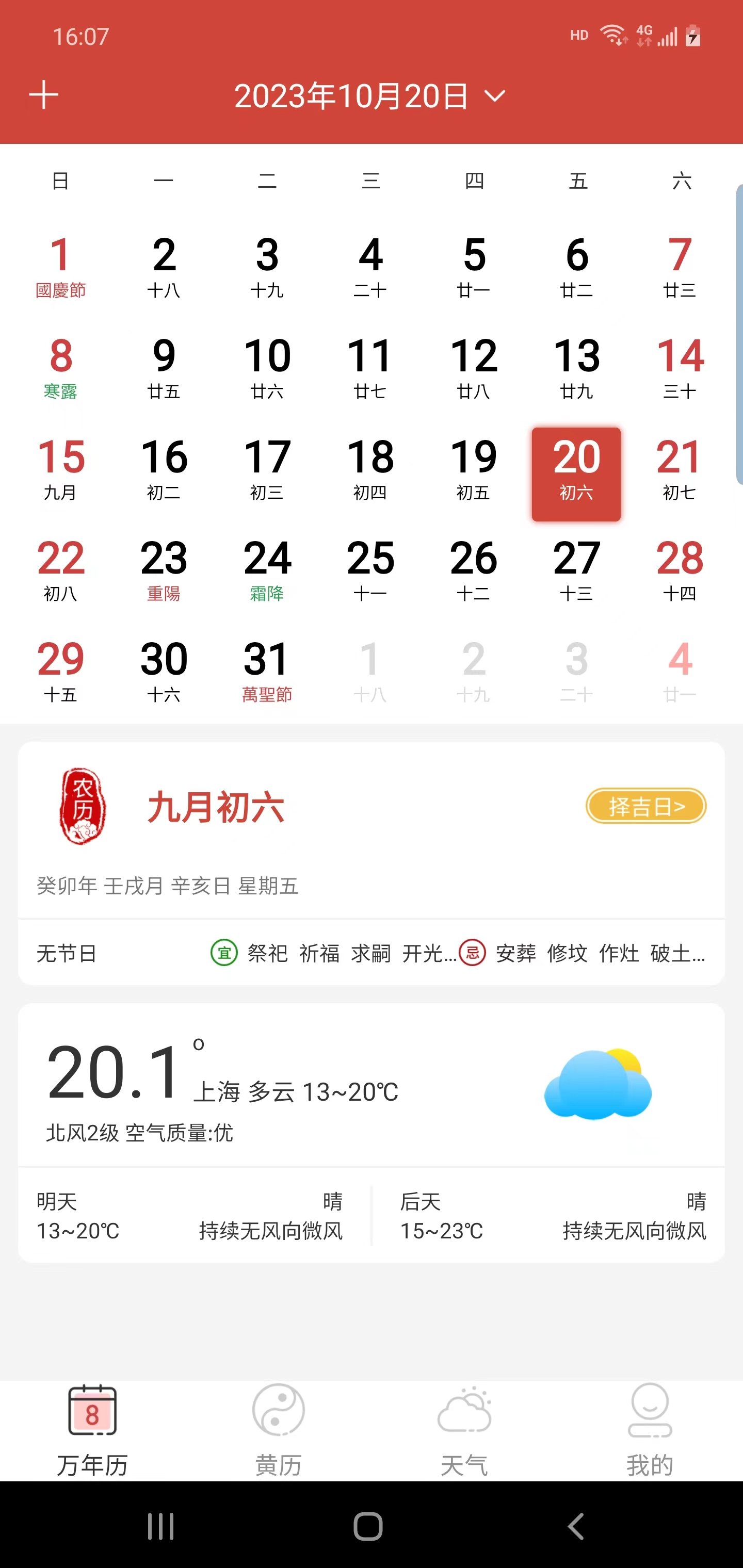 森星万年历app图3