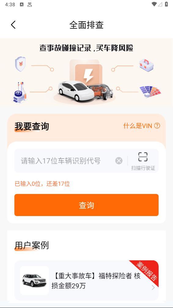 车况专家图2
