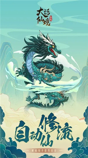 大话仙境 v1.0.6 安卓版(2)