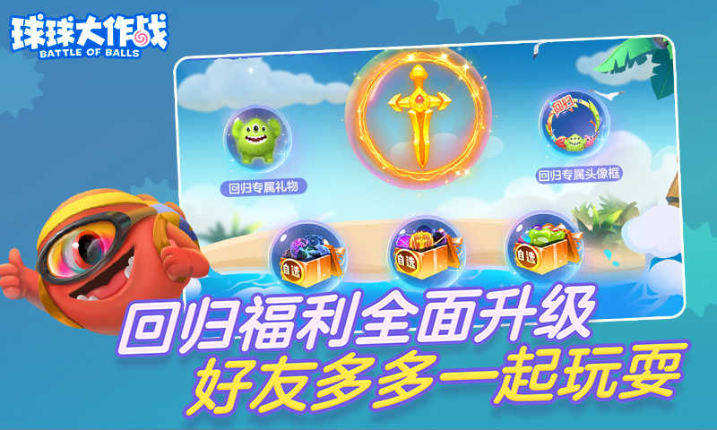 球球大作战最新安卓版(2)