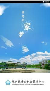 随州公积金服务平台app官方版 v1.0.0(3)