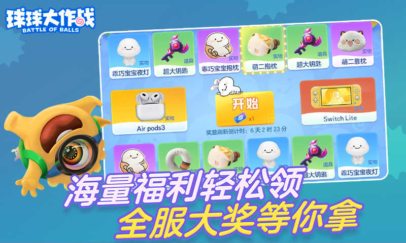 球球大作战最新安卓版(1)