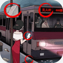 恐怖公交车安卓版