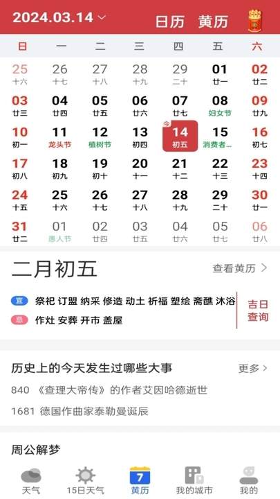 墨知天气app