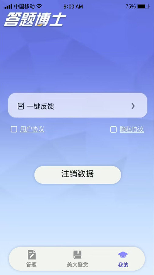 答题博士图2