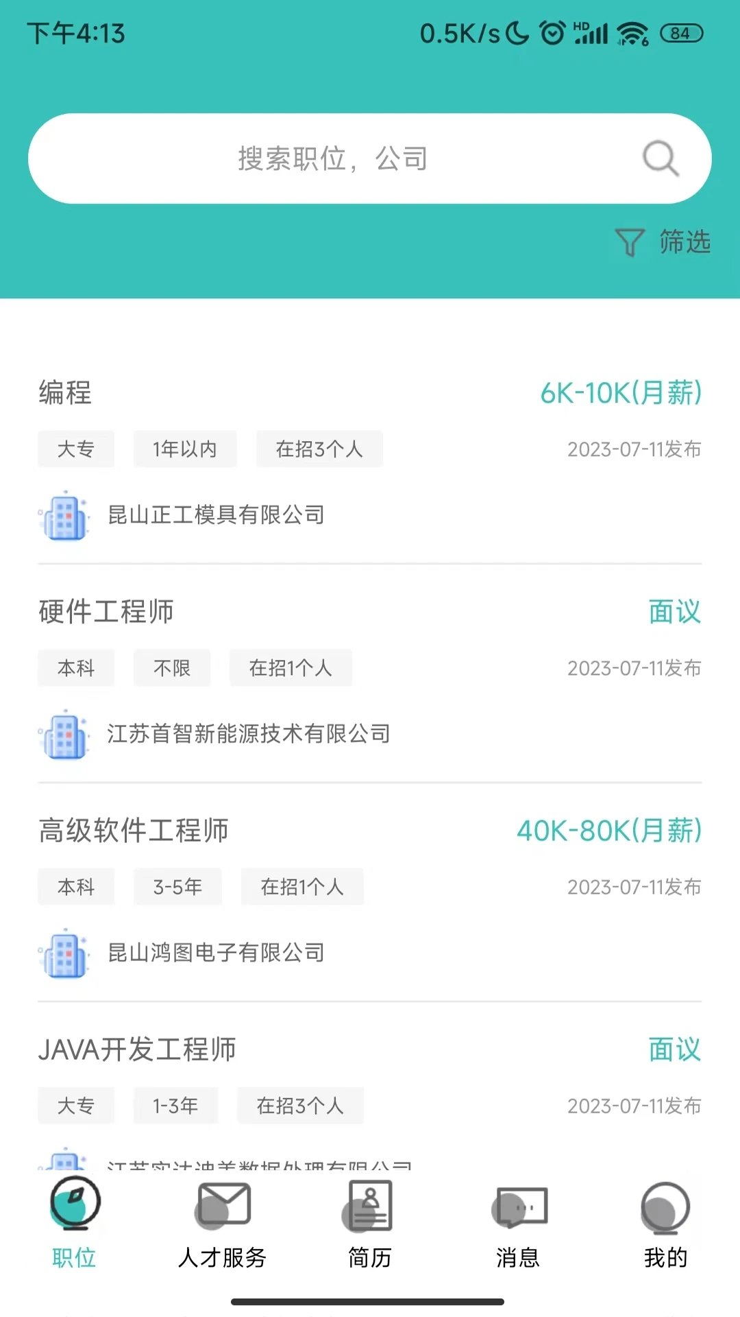 银桥优聘系统图2