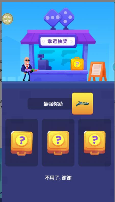 小小狙神安卓最新版图3