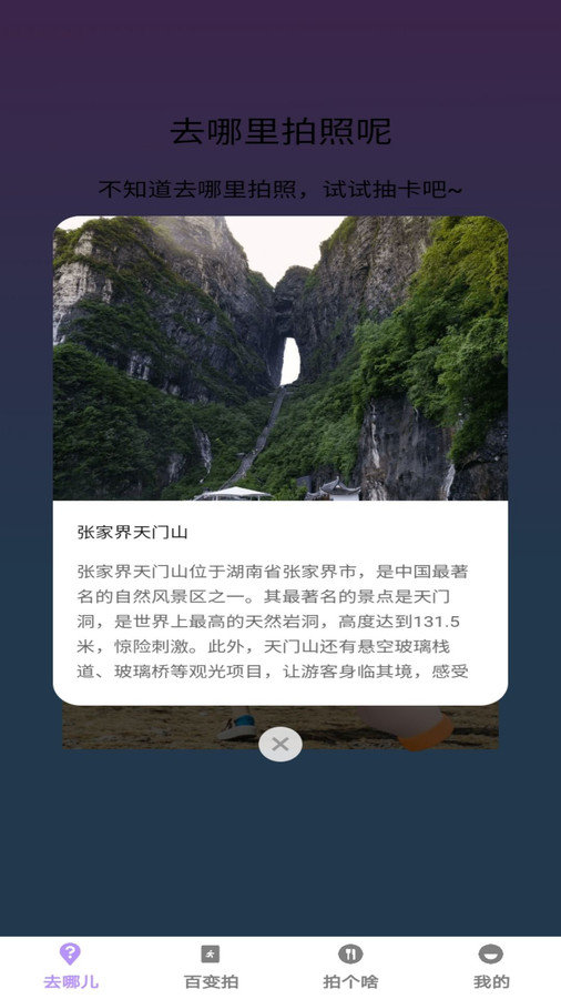 百变拍拍app图1