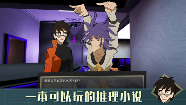 探案法侦探大赛手机版(3)