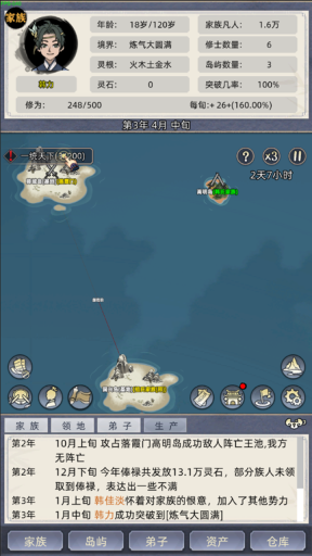 修仙家族模拟器(2)