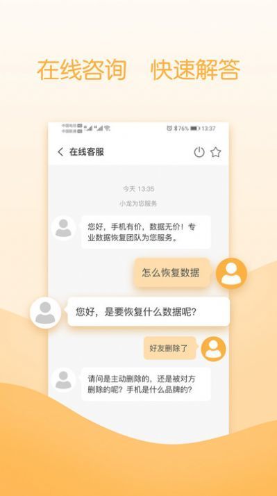 云易恢复管家图3
