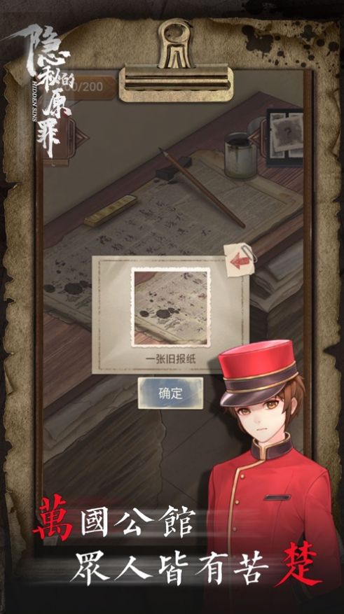 隐秘的原罪8免广告最新声优版(1)