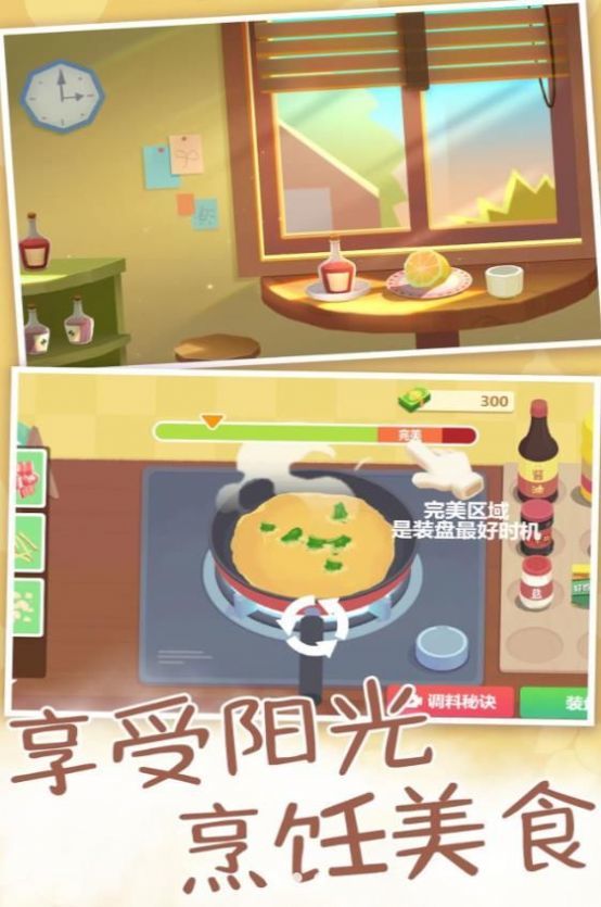 烹饪之旅寻找美味图1
