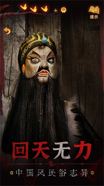 纸嫁衣5来生戏正式版(4)