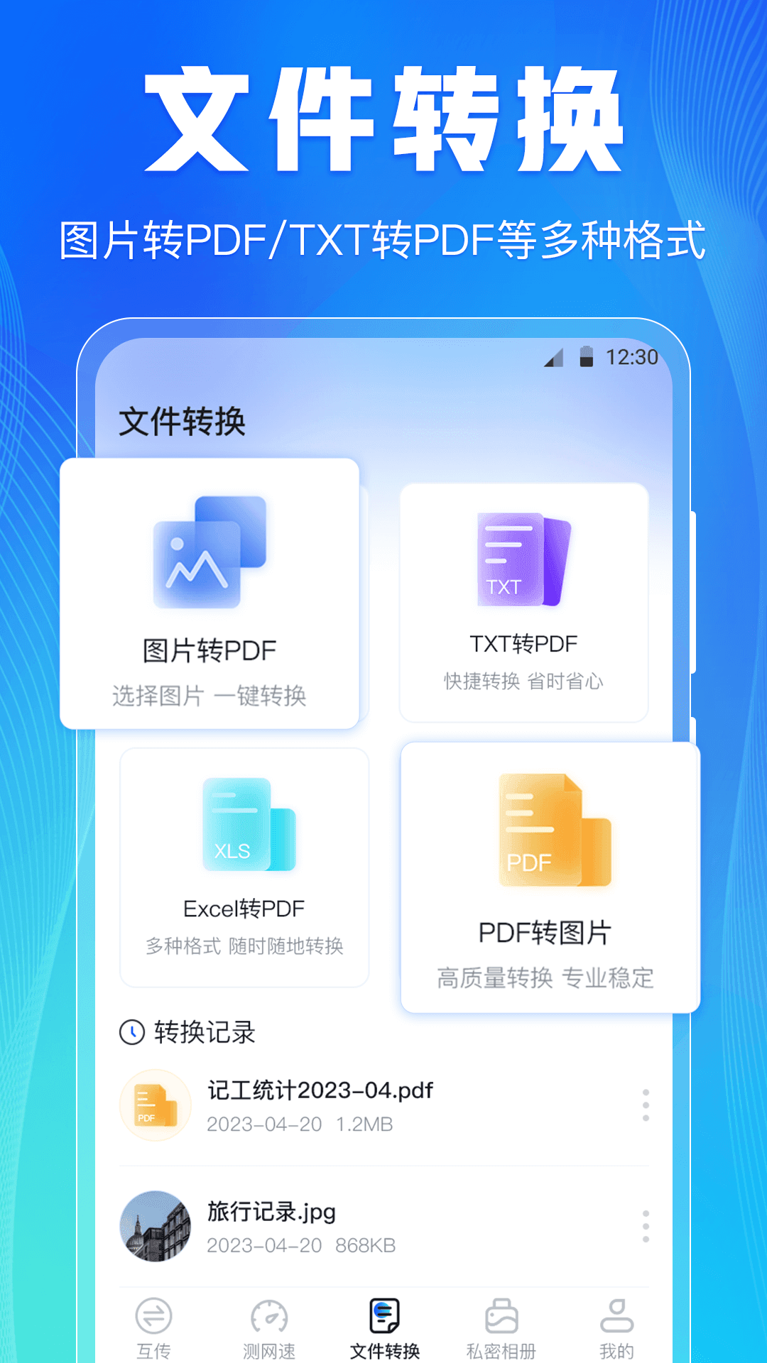 手机互传文件助手app图3