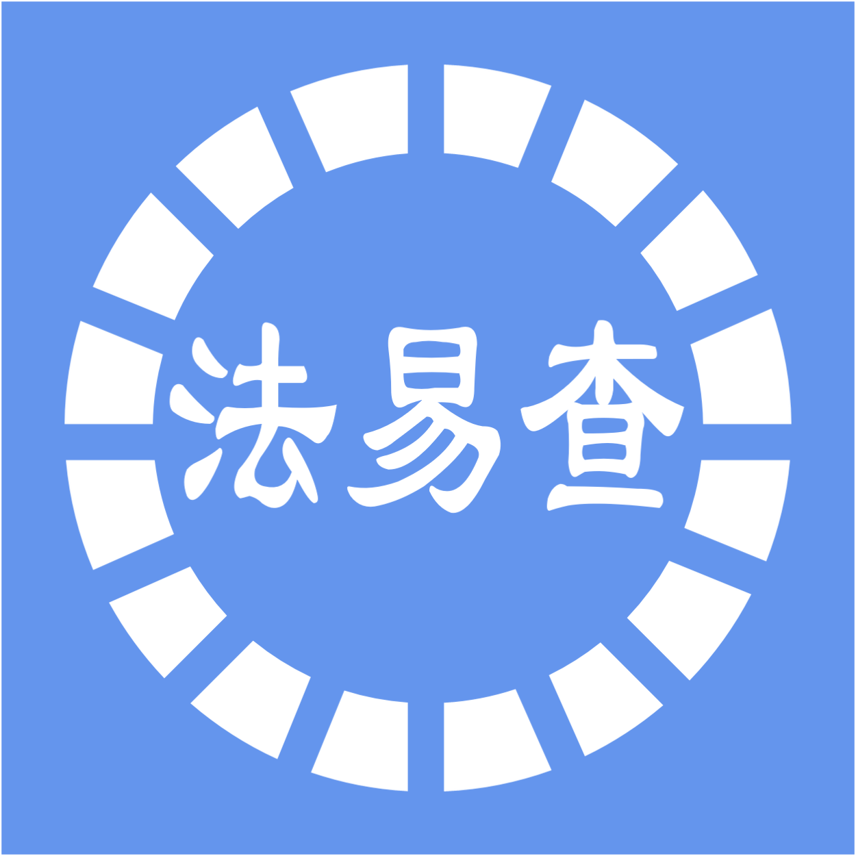 法易查app官方版