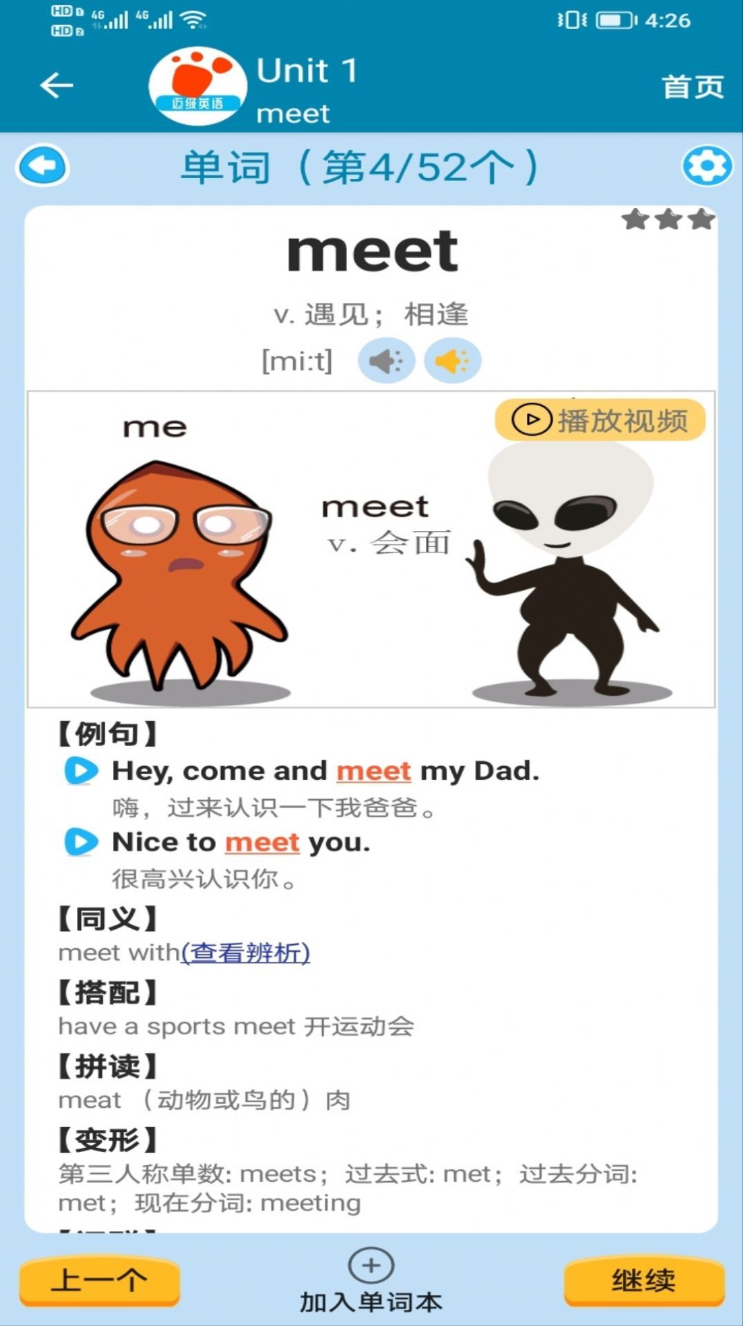 迈级初中英语同步学app图1