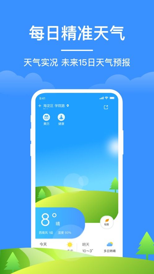 如意天气预报手机软件app官方版 v1.0(3)