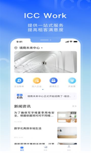 i优企app图1