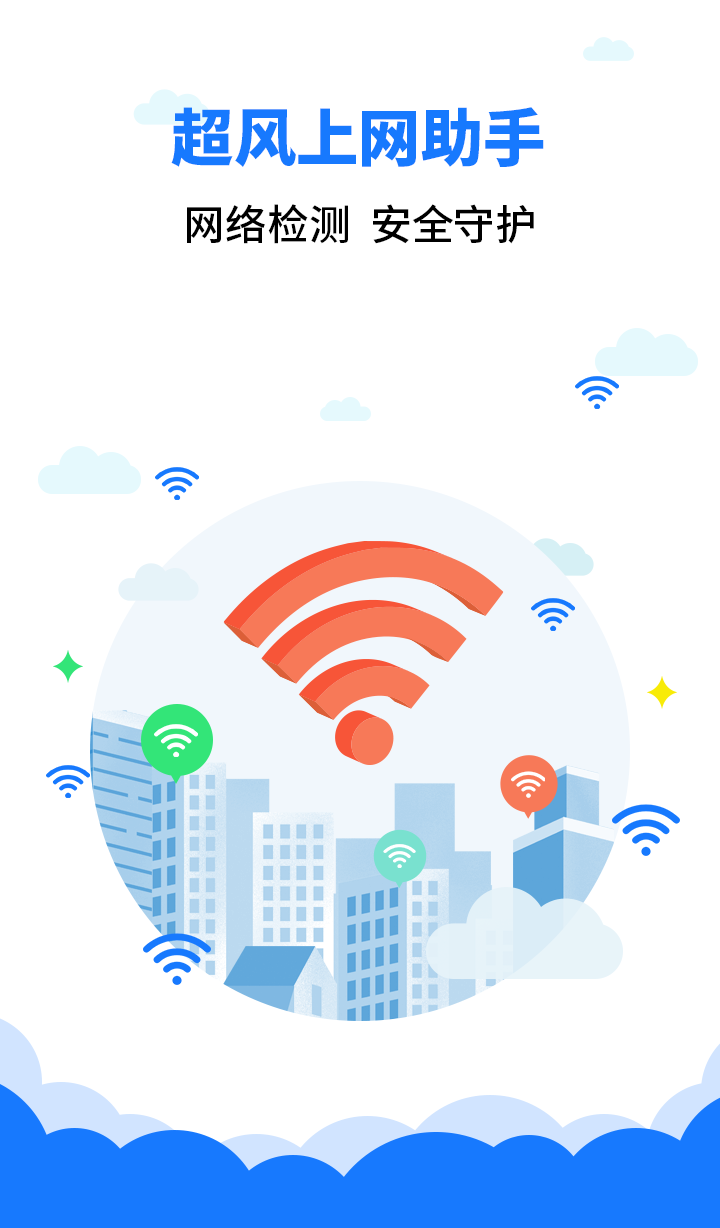 超风上网助手图1