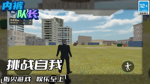 内裤队长游戏(3)