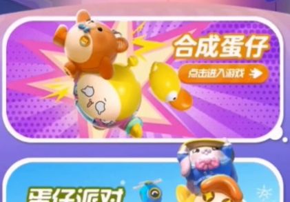 蛋仔请排队红包版(3)