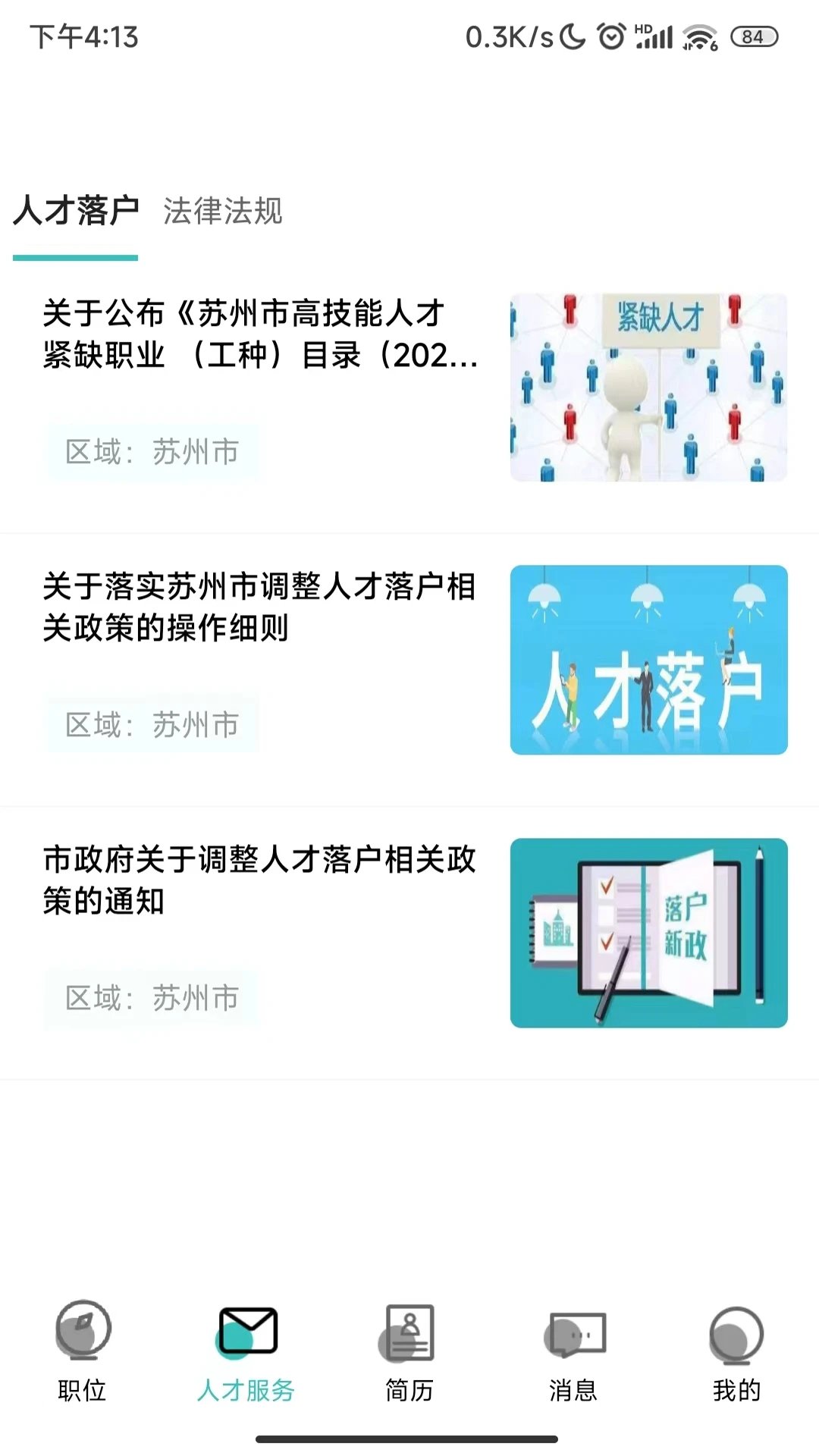银桥优聘系统图1