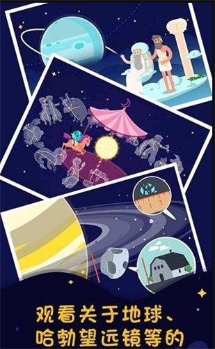 星空探索图1