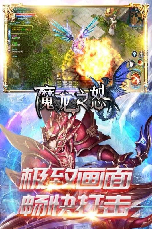 魔龙之怒手机版图1