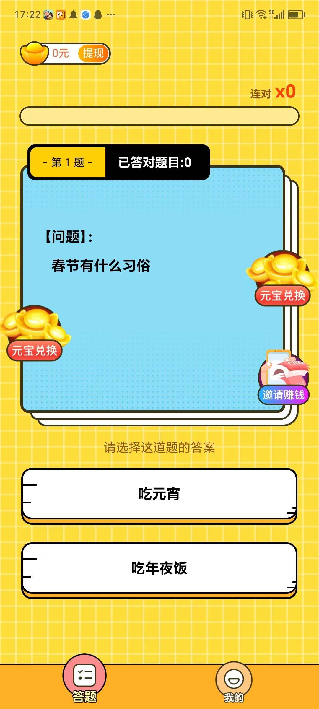 答题赚金宝图3