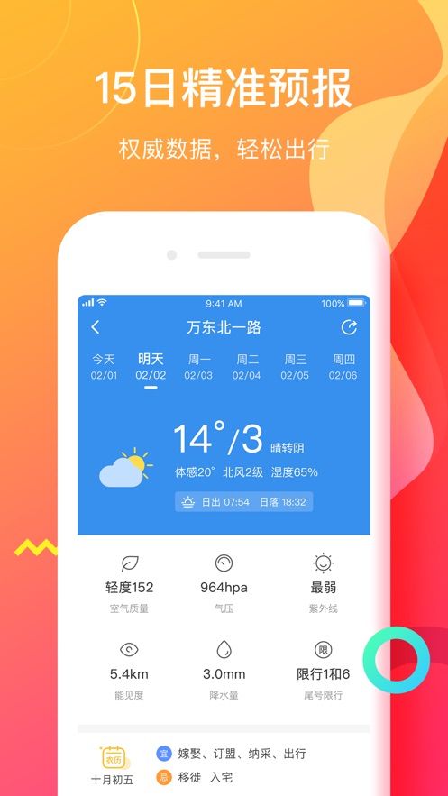 候鸟天气预报官方手机版app v1.0.1(3)