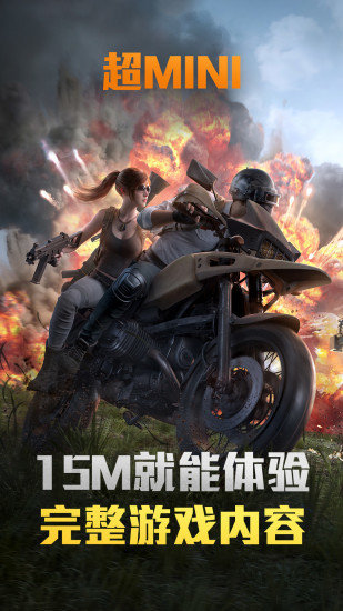 和平精英免登录版图2