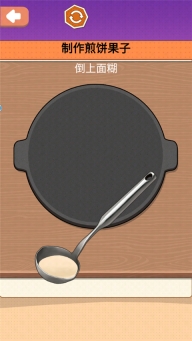 一起摊煎饼吧游戏(3)
