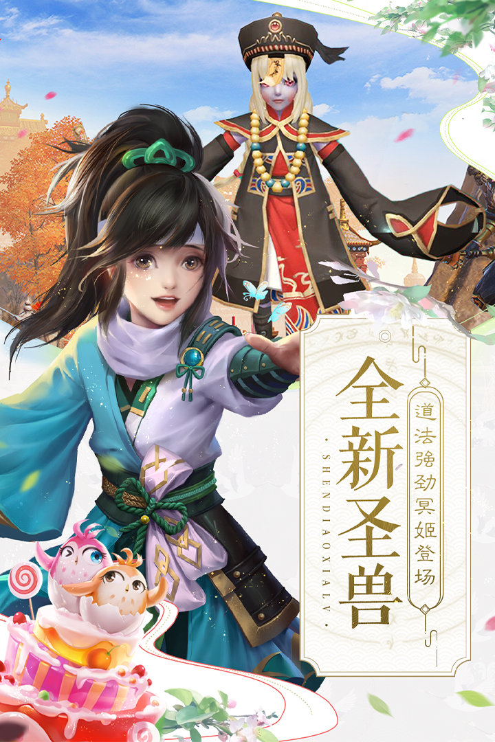 神雕侠侣2手机版图1