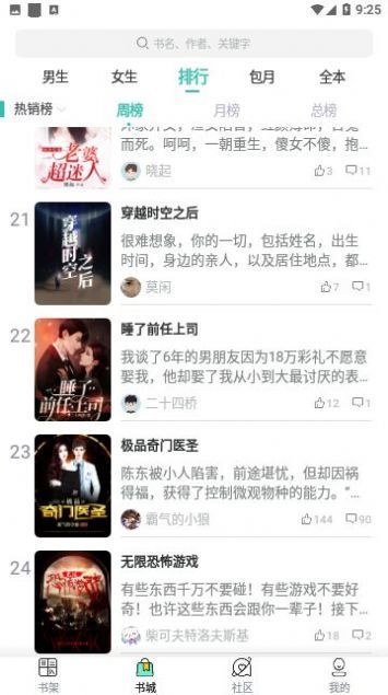 掌上小说阅读器图3