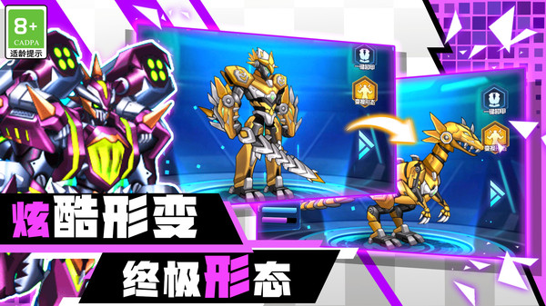 百变机甲机器人(1)