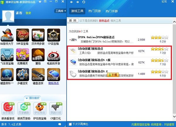 简单百宝箱鼠标连点器独立版图1