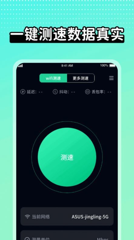 wifi极速达APP图1